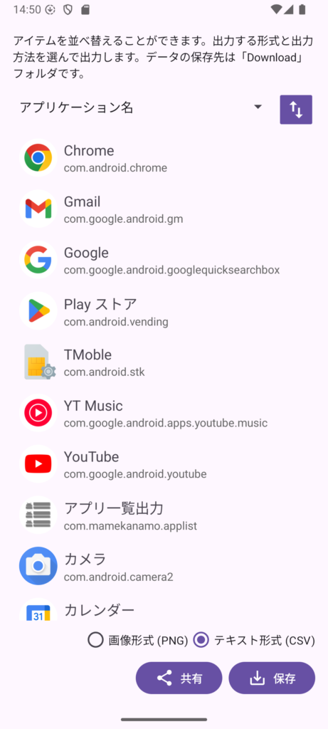 アプリの画面 一覧を出力する
